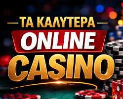 Κορυφαίο Online Καζίνο στην Ελλάδα Οι Καλύτερες Επιλογές για Παίκτες Κορυφαίο Online Καζίνο στην Ελλάδα Οι Καλύτερες Επιλογές για Παίκτες